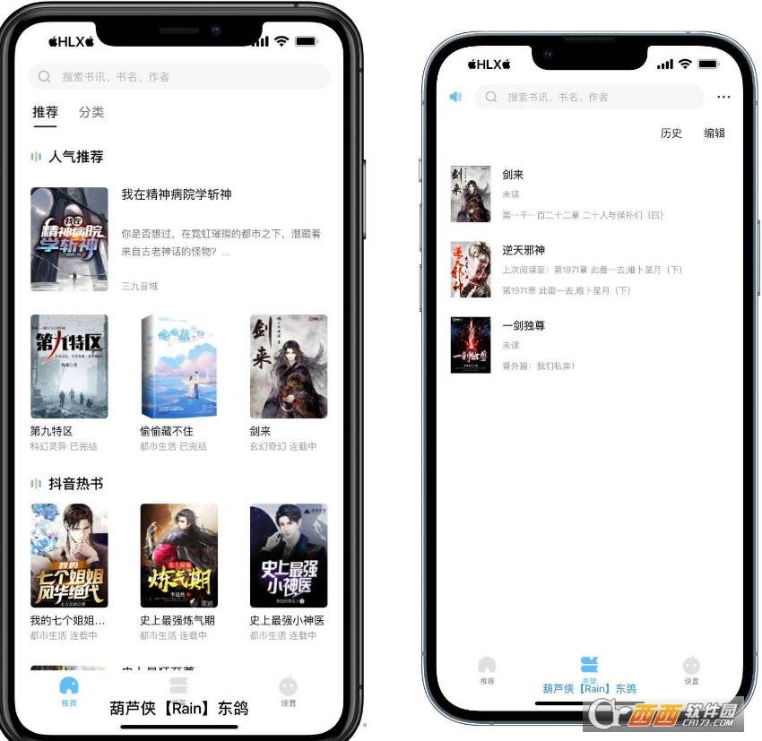 iOS端笔趣阁_2.1.0.ipa-忙忙软件库