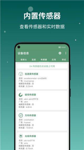 图片[3]-设备信息_v2.9.5b2.apk（查看设备一目了然）-忙忙软件库