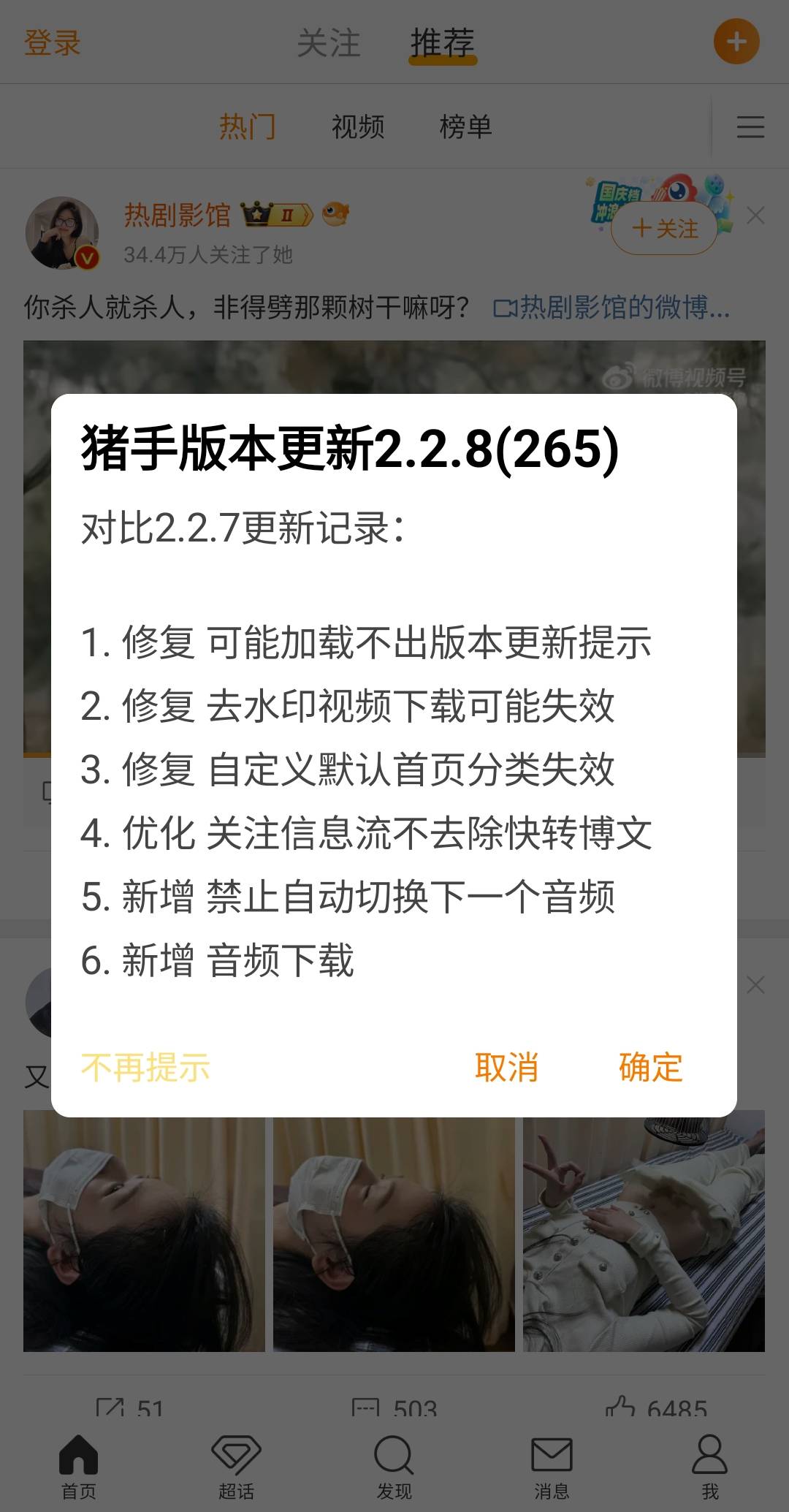 图片[3]-微博 v14.2.0 内置模块版-功能很多自行探索-忙忙软件库