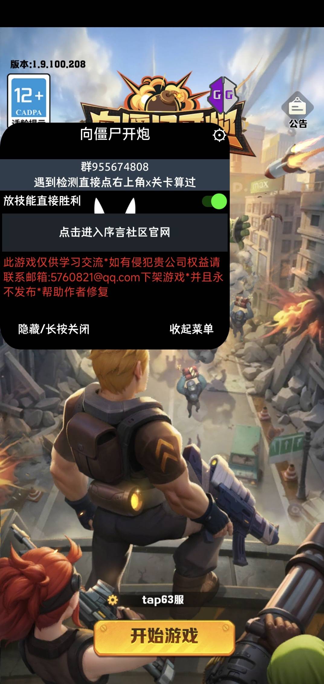 向僵尸开炮_破解直裝1.0.apk-忙忙软件库