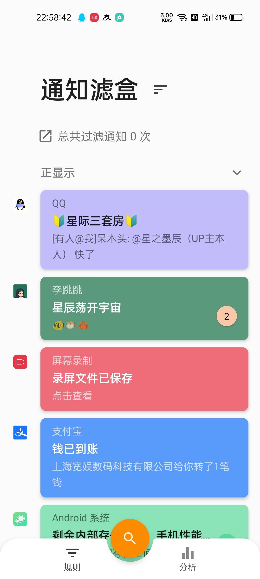 通知滤盒_3.2.2-忙忙软件库