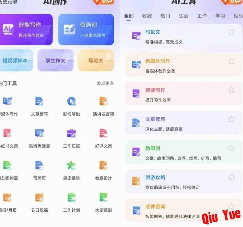 AI写作君-解锁会员版-忙忙软件库