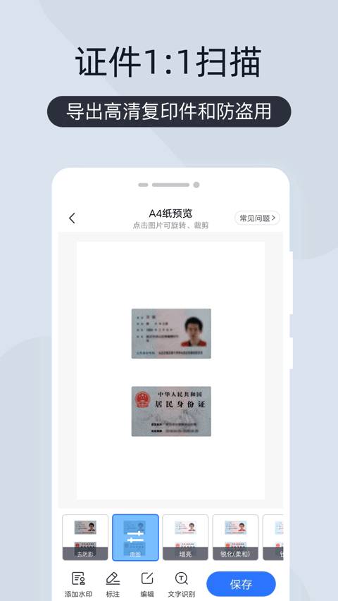 图片[3]-破解版-扫描王全能宝_6.8.15_.apk-忙忙软件库