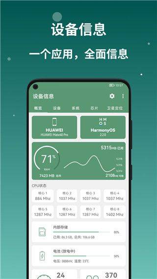 图片[5]-设备信息_v2.9.5b2.apk（查看设备一目了然）-忙忙软件库