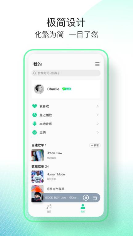 QQ音乐简洁无广告版_1.3.6.apk-忙忙软件库