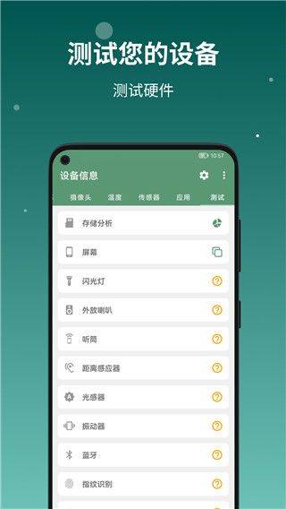 图片[4]-设备信息_v2.9.5b2.apk（查看设备一目了然）-忙忙软件库