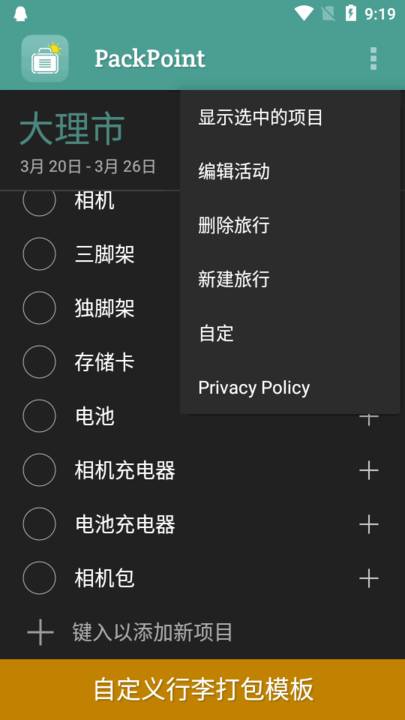 图片[3]-PackPoint精简高级版_.apk-忙忙软件库