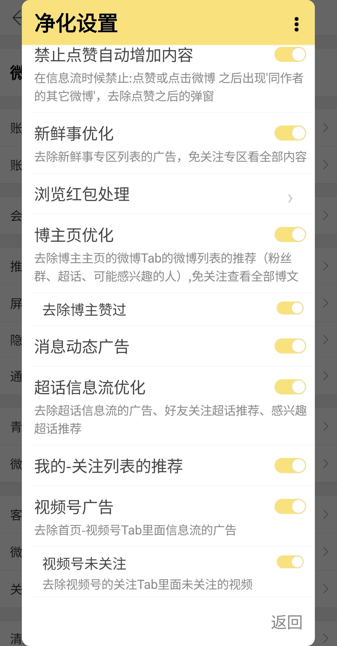 图片[2]-微博 v14.2.0 内置模块版-功能很多自行探索-忙忙软件库