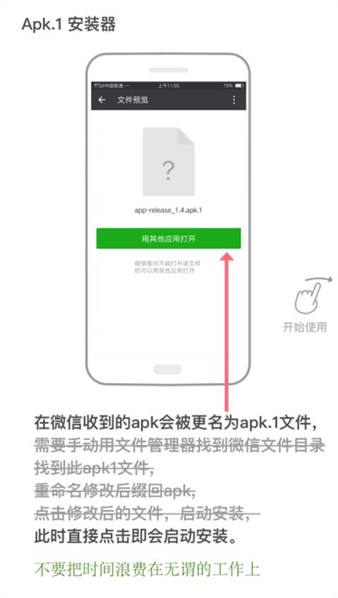 APK.1安装器_QQ微信通用-忙忙软件库