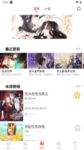 漫漫漫画_漫画小说皆可，纯净无广流畅运行11Mb大小-忙忙软件库