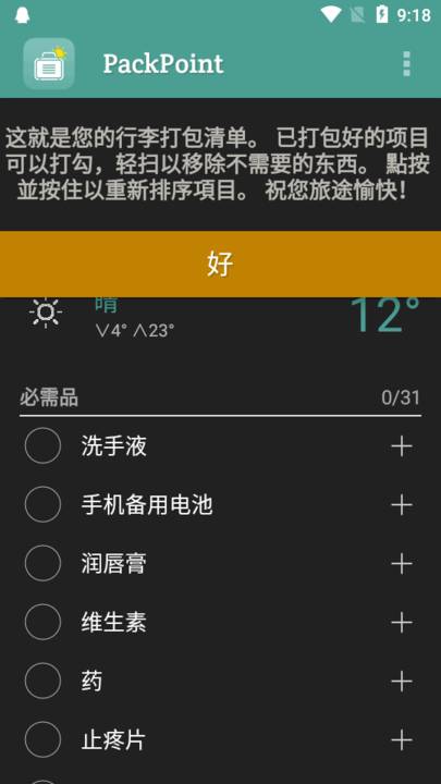 PackPoint精简高级版_.apk-忙忙软件库