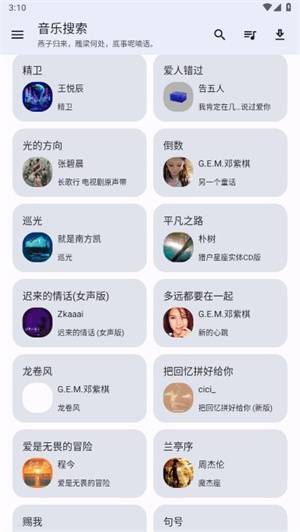 音乐搜索app_免费无广离线下载同步更新-忙忙软件库