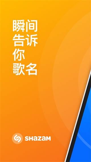 图片[2]-Shazam（听歌识曲软件）.apk-忙忙软件库