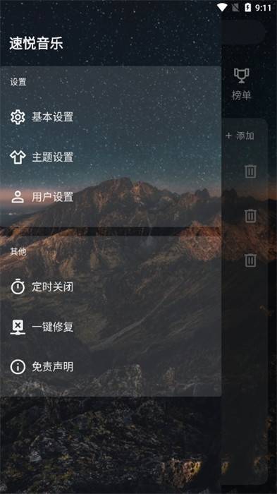 图片[2]-云音乐v3.0.2去下载限制.apk-忙忙软件库