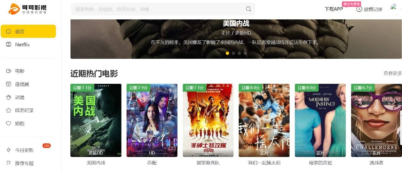 神中神：可可影视_Netflix电影连续剧动漫综艺纪录短剧更新快资源多-忙忙软件库