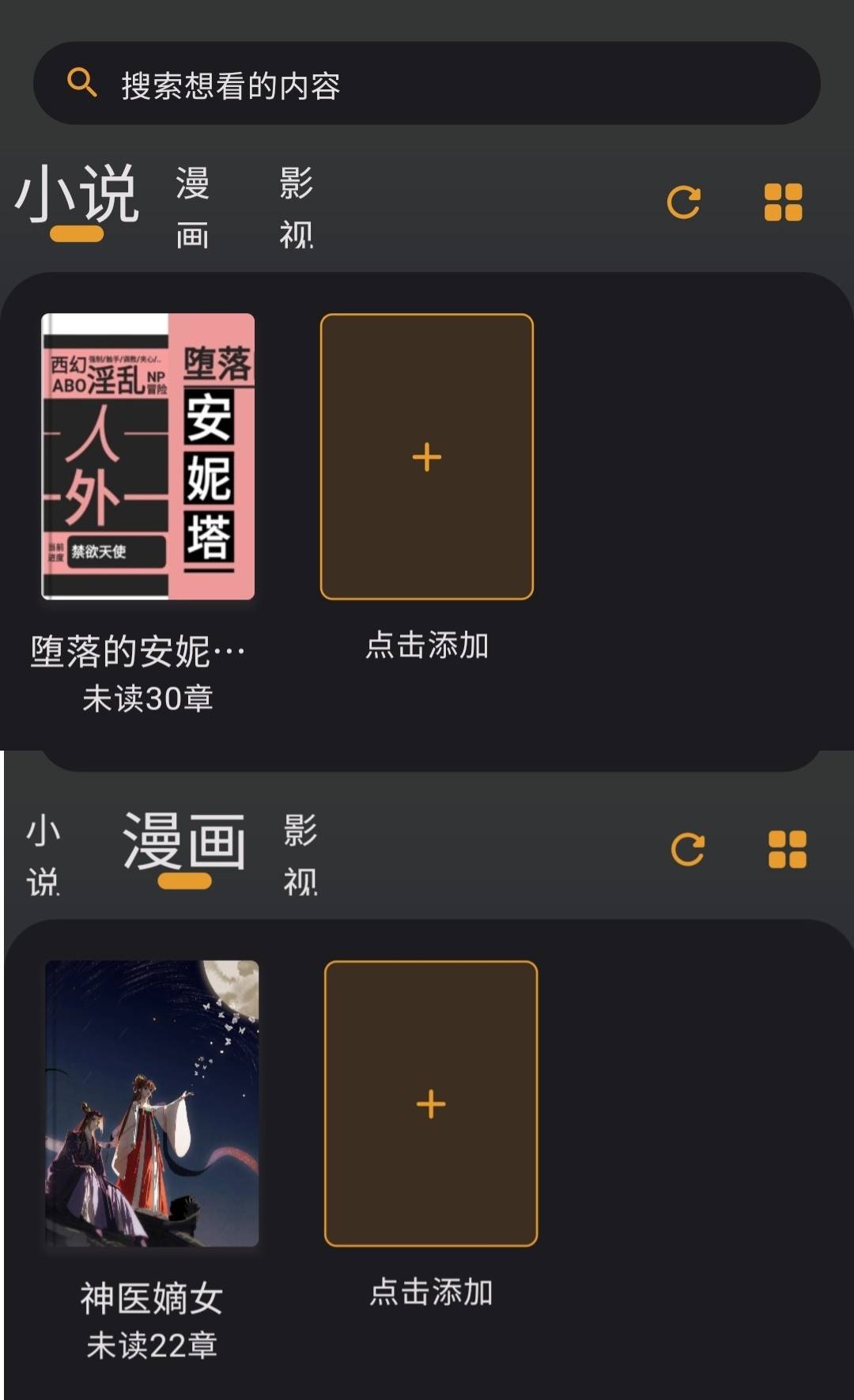 图片[2]-猫番阅读_去广告_漫画小说动漫都能看-忙忙软件库