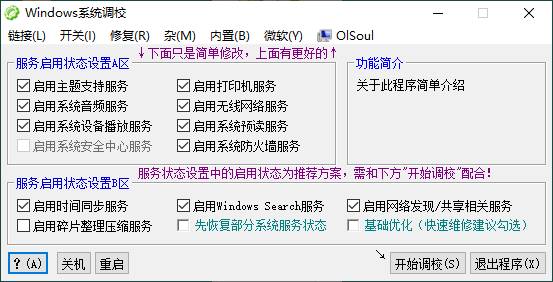 OlSoul系统调校程序v2024.03.08_.exe-忙忙软件库