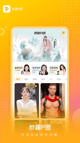 妙趣P图v1.9.7.4-忙忙软件库