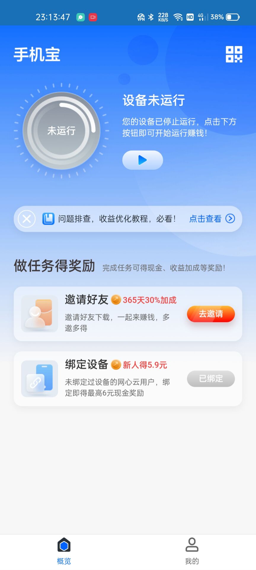 手机宝_1.0.1-忙忙软件库