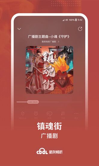 酷我畅听v9.1.8-忙忙软件库