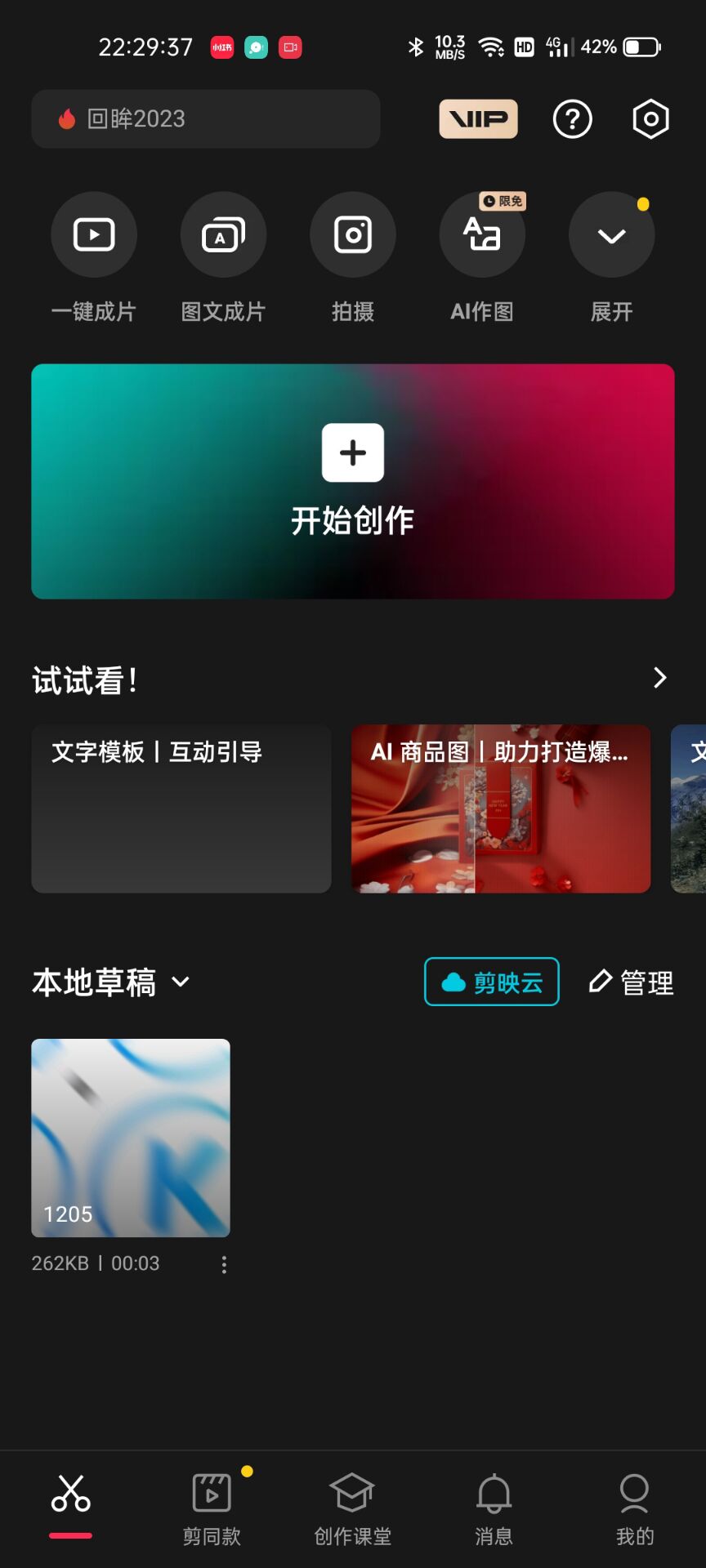 剪映_12.0.6-忙忙软件库