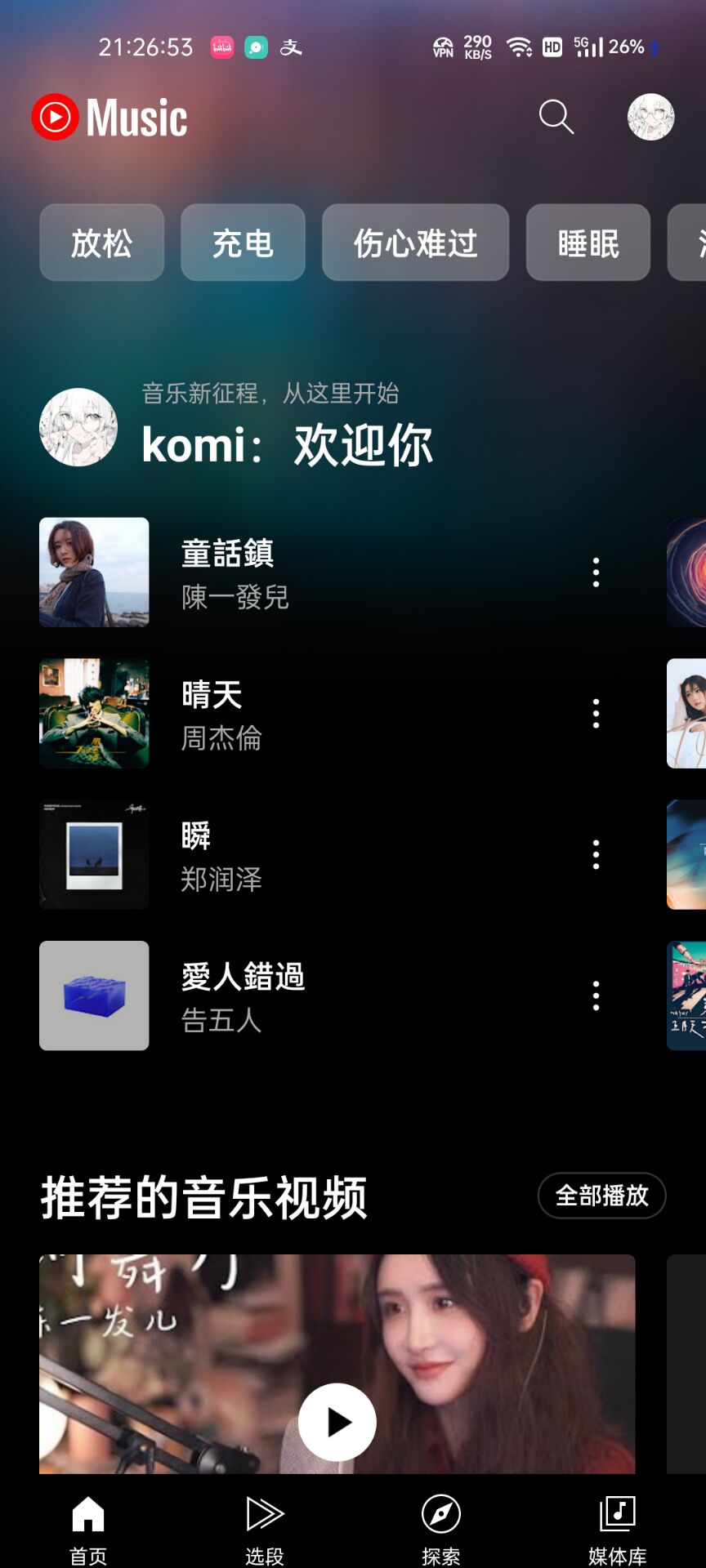 YouTube Music_6.29.56-忙忙软件库