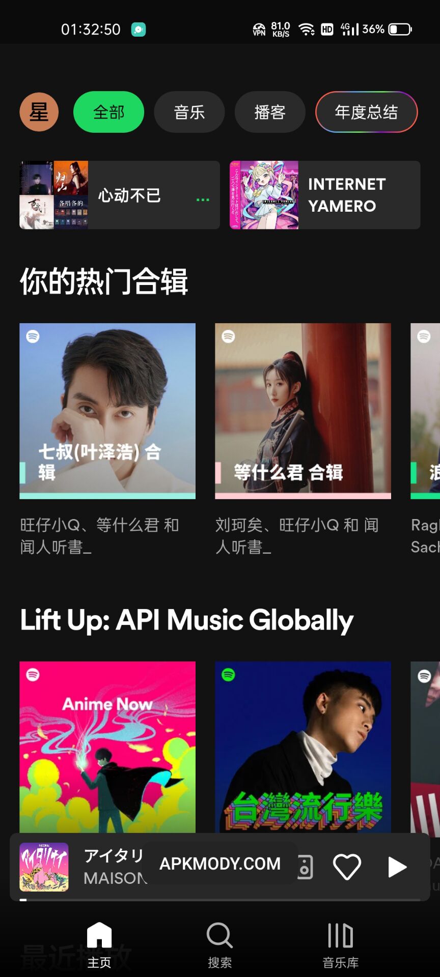 Spotify_高级版-忙忙软件库