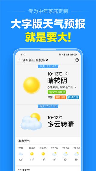 准点天气_9.9.9-忙忙软件库