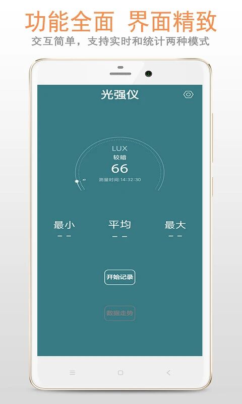 光强仪v3.6.5-忙忙软件库