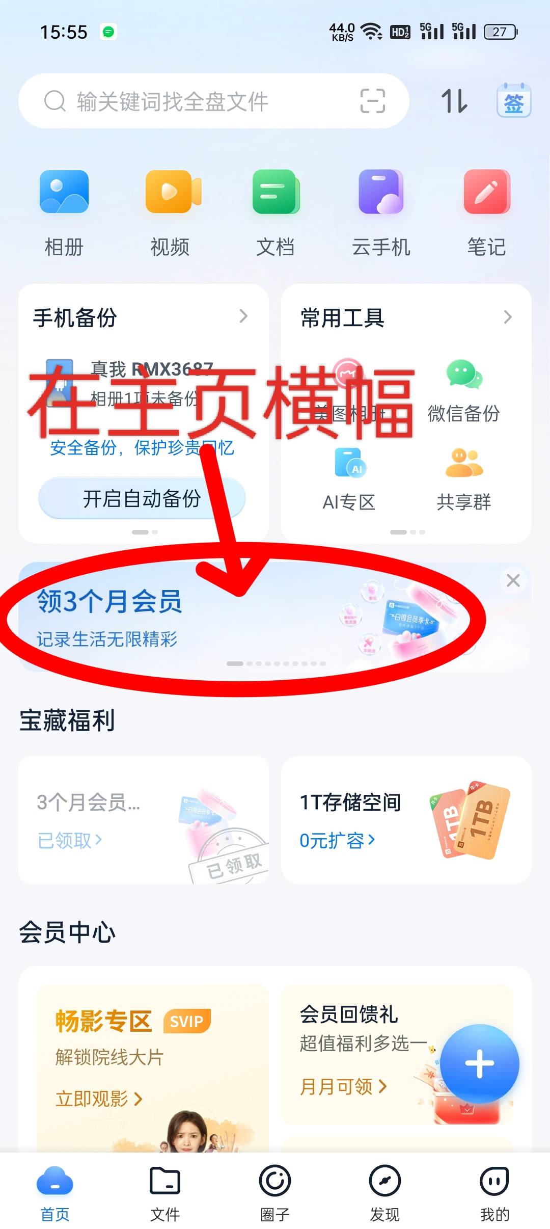 图片[4]-中国移动云盘白送3个月会员！！！-忙忙软件库