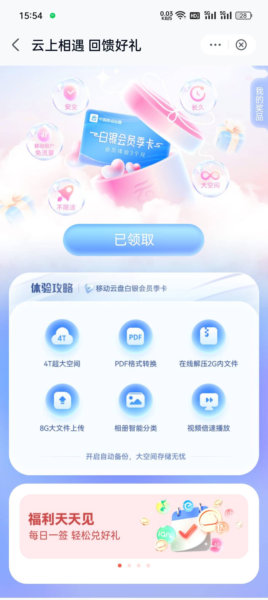 图片[2]-中国移动云盘白送3个月会员！！！-忙忙软件库