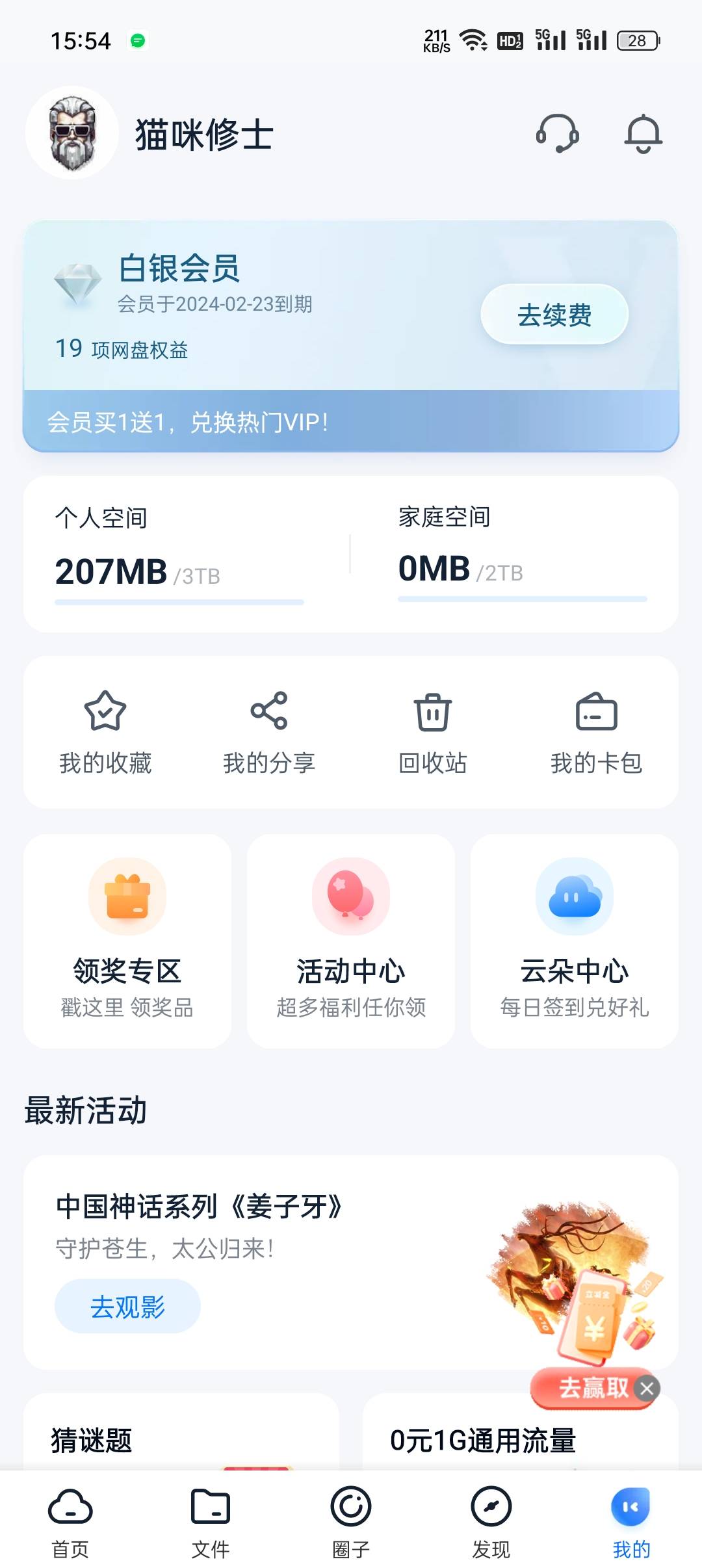 图片[3]-中国移动云盘白送3个月会员！！！-忙忙软件库