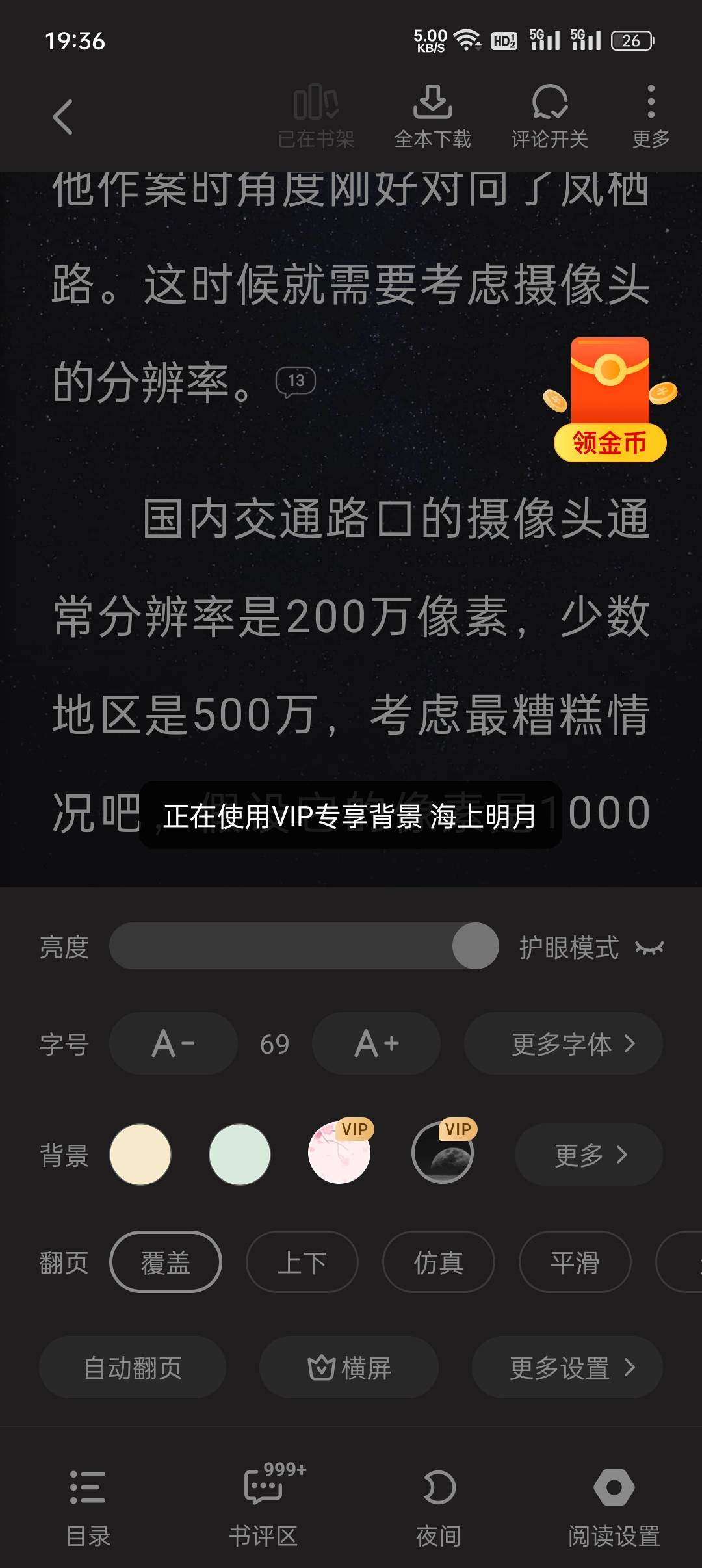 图片[2]-7猫小说🐱破解年度VIP版-忙忙软件库